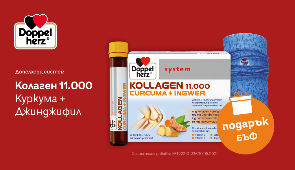 Допелхерц Колаген